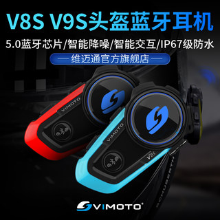 维迈通V8S V9S摩托车头盔蓝牙耳机内置全盔JBL喇叭单元旗舰店V9X