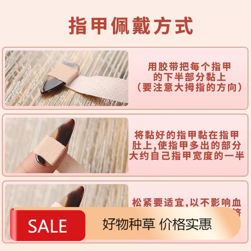 15Y古筝指甲A1p301-古筝指甲儿童初学者成人凹槽防指甲演奏级