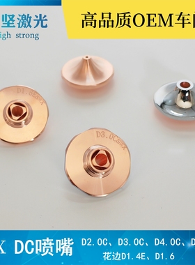 大族D3.0C激光喷嘴大族激光配件HAN*S花边D4.0C割嘴TY.72-34A3