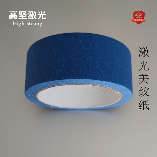 激光切割头专用美纹胶带