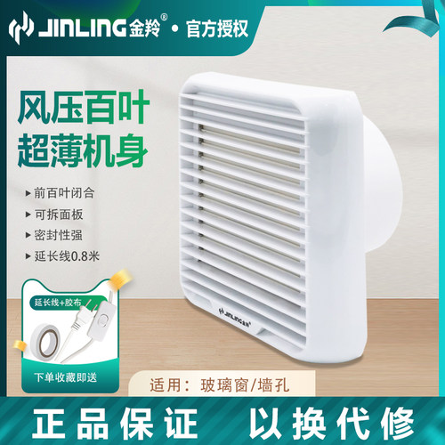 金羚百叶窗8寸排气扇家用墙孔