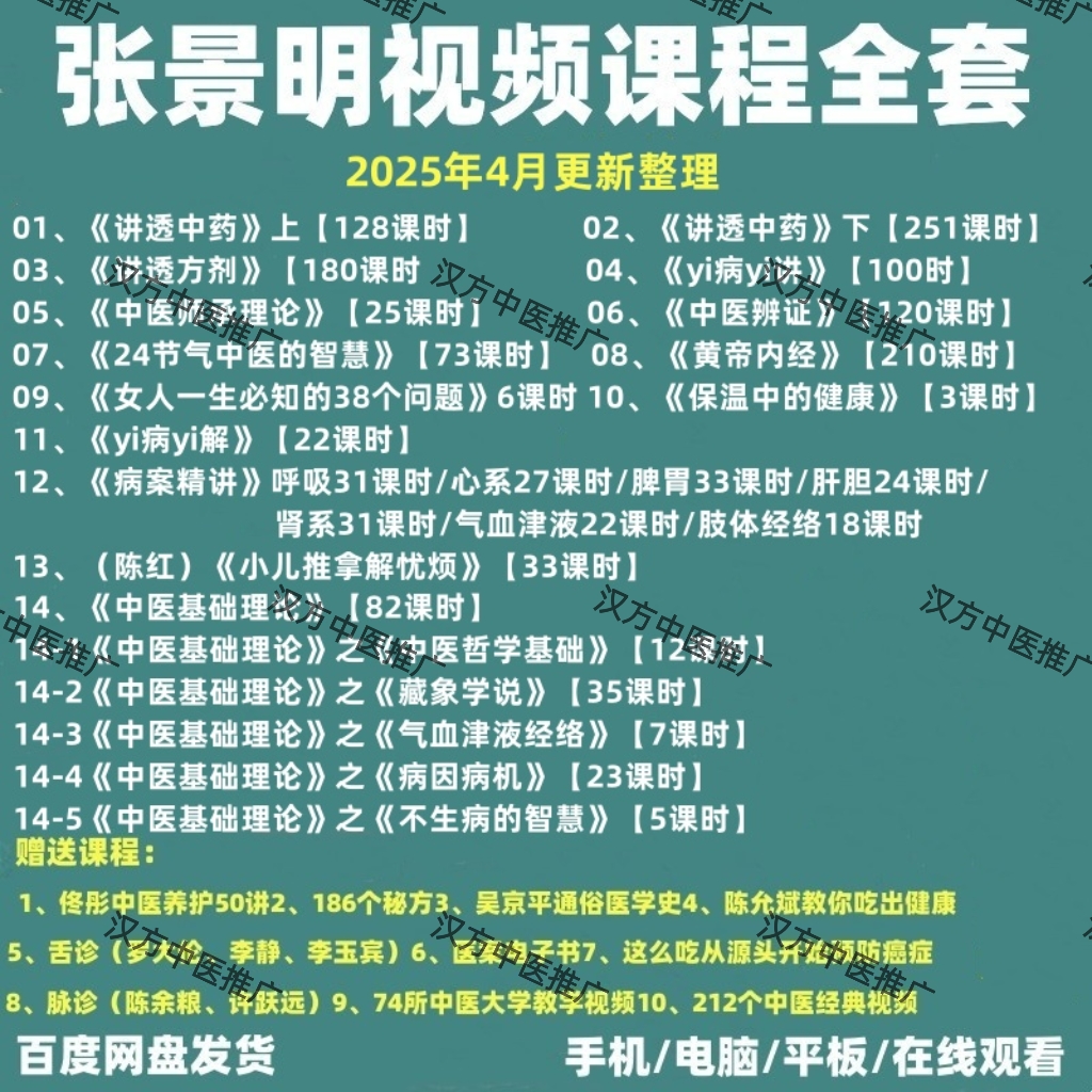 张景明全集2025年病案精讲零基础自学中医基础理论皇帝内经24节气