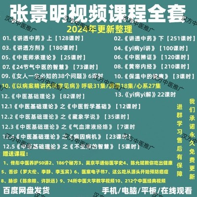 张景明视频全集2024病案精讲中医基础理论皇帝内经24节气一病一解