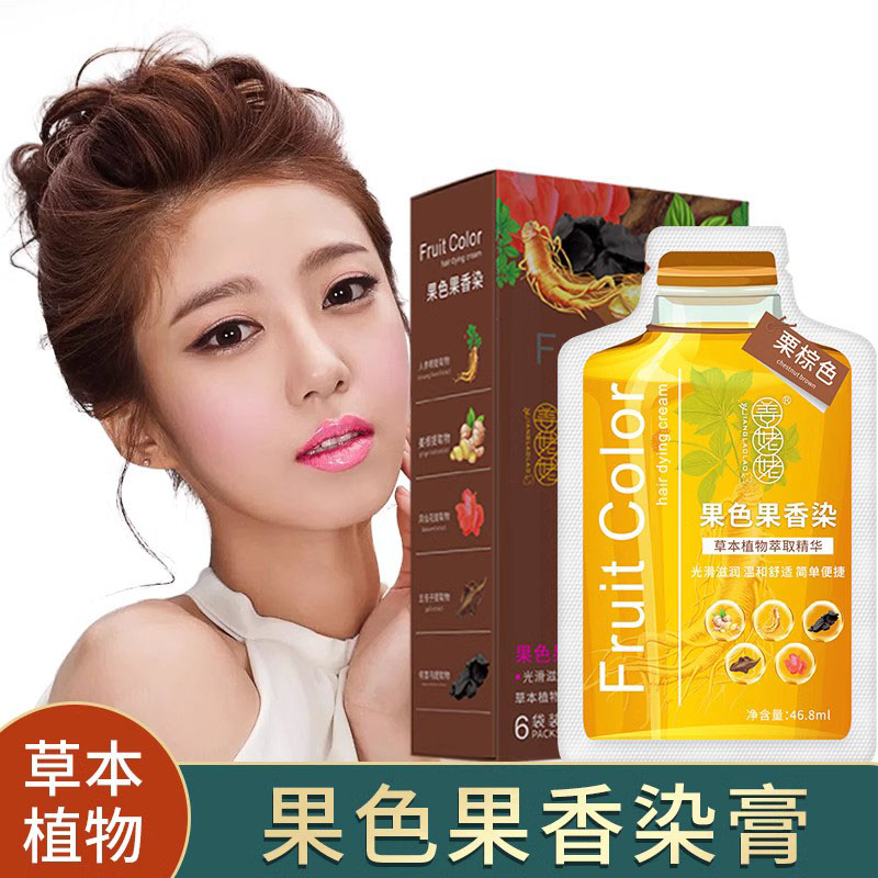 果染膏简单易染果色果香染膏栗棕色显白盖白发染发膏男女