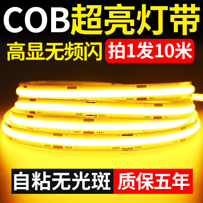 led低压24v自粘背胶12vCOB灯带