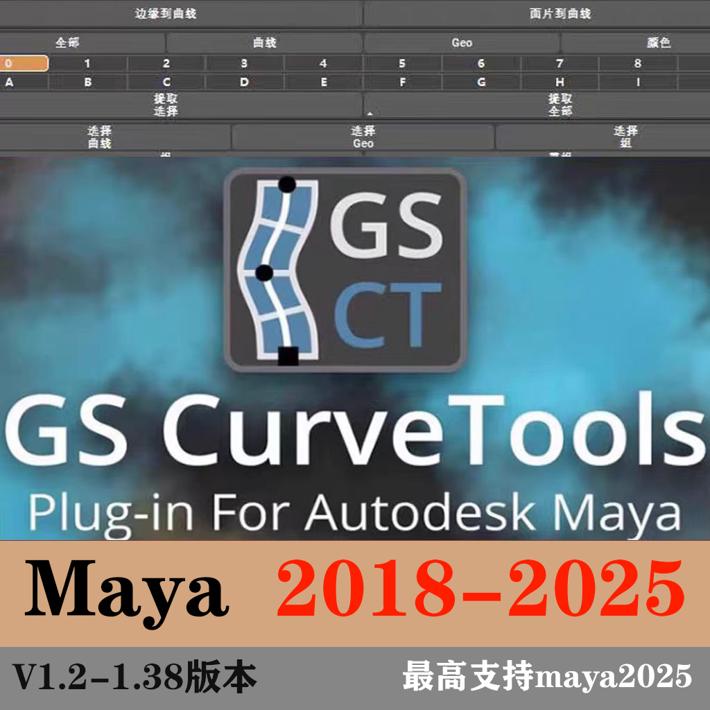 maya/头发插片神级插件/GS CurveTools/支持2018-2025