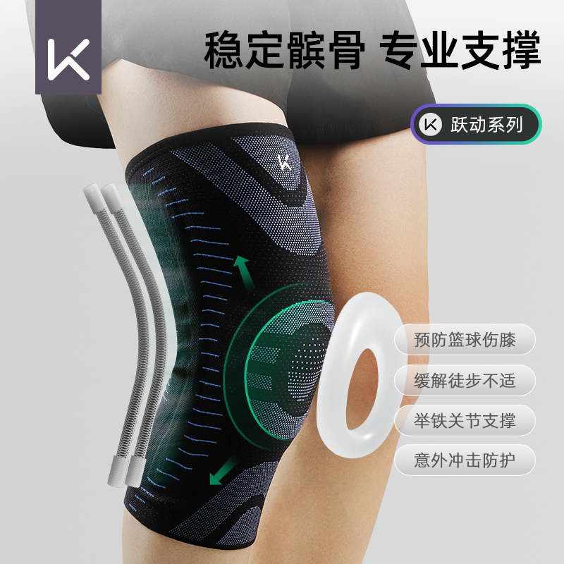 Keep运动护膝男膝盖跑步跳绳男士防滑薄专业篮球关节半月板保护套