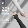 Keep防晒袖套冰袖夏季女骑行户外男士开车防紫外线薄冰丝护臂长款