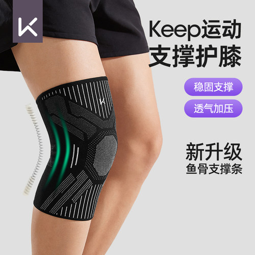 Keep运动护膝轻薄加压关节保护