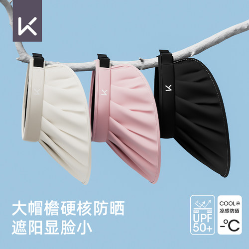 Keep防晒贝壳帽户外女夏季