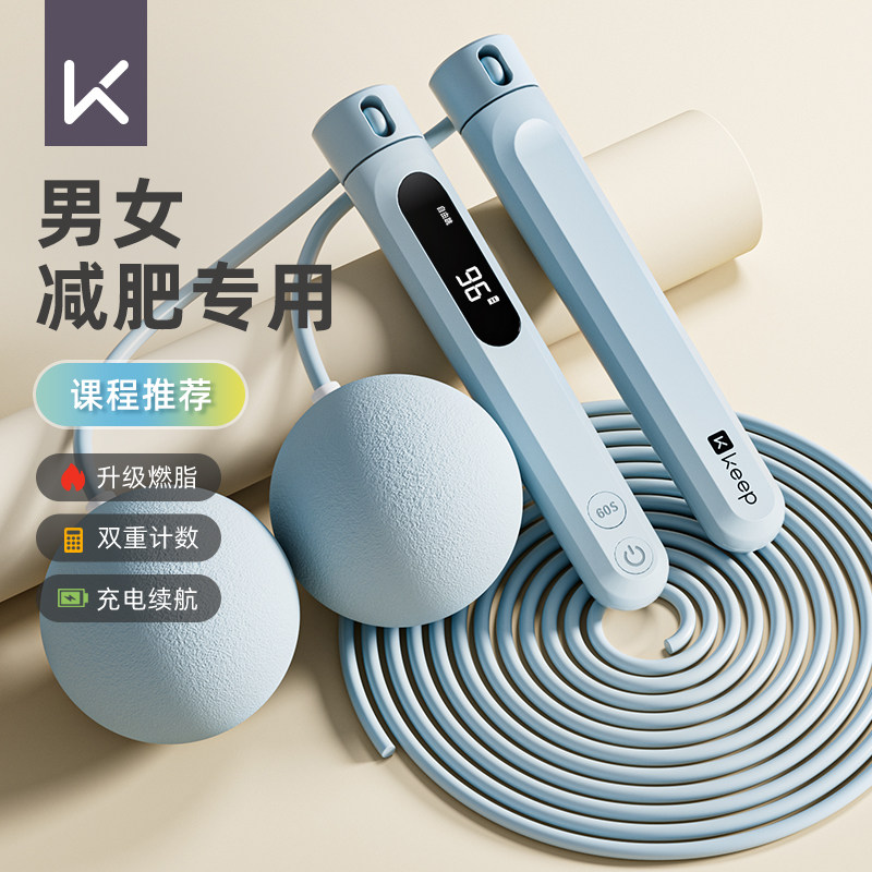 Keep无绳跳绳健身减肥运动电子计数款女生专用负重球专业燃脂成人