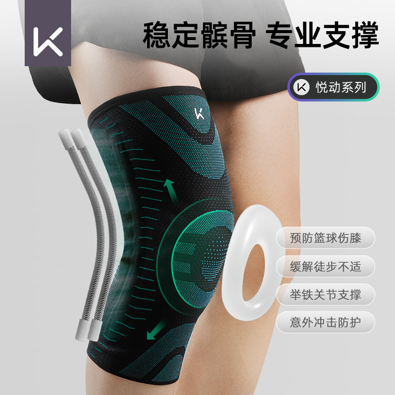 Keep运动护膝男跑步跳绳篮球登山