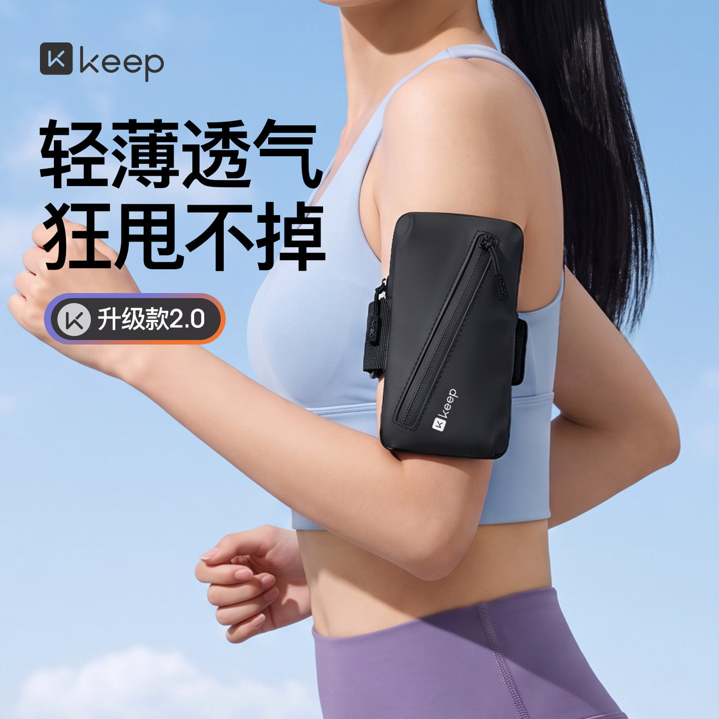 Keep跑步手机臂包手腕手机支架手臂手机包臂套男款运动跑步轻薄女