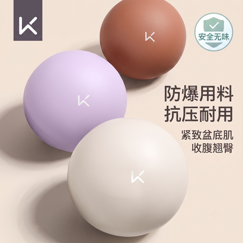 Keep瑜伽球小球盆底肌训