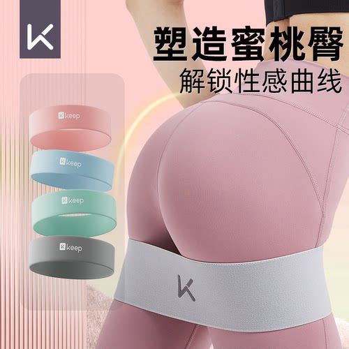 Keep弹力带健身女翘臀圈练臀神器