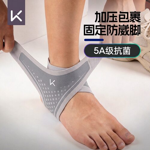 Keep护踝防崴脚关节扭伤固定