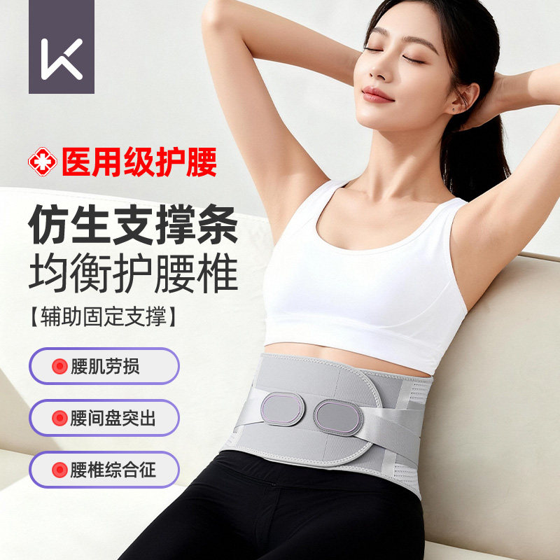 Keep护腰带腰肌劳损腰间盘突出专用支撑腰托男士女士医用久坐神器