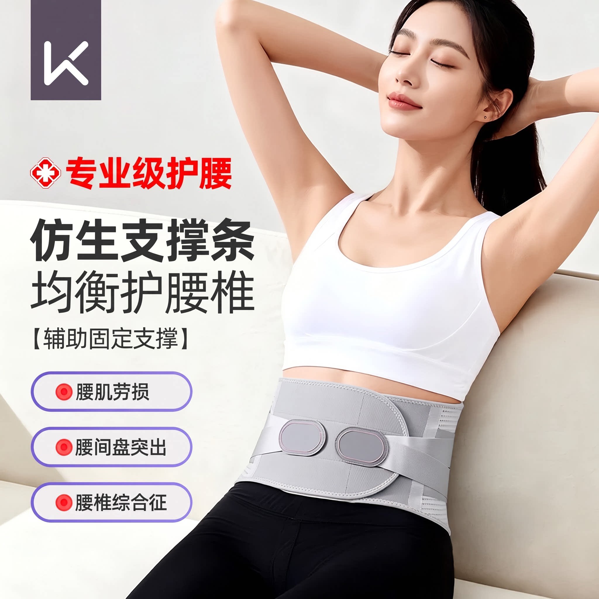 Keep护腰带腰肌劳损腰间盘突出专用支撑腰托男女久坐腰部固定神器