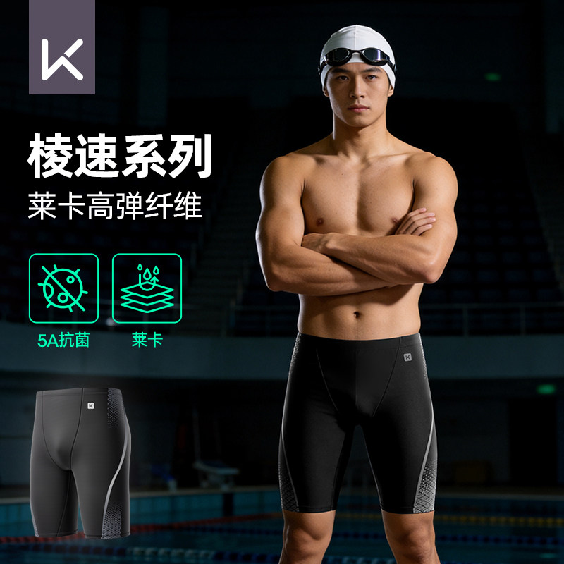 keep泳裤男款专业竞速五分速干游泳裤男士训练专用防尴尬泳装套装