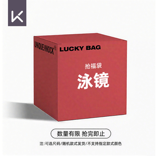 keep成人儿童泳镜福袋男女款防水防雾随机颜色惊喜盲盒