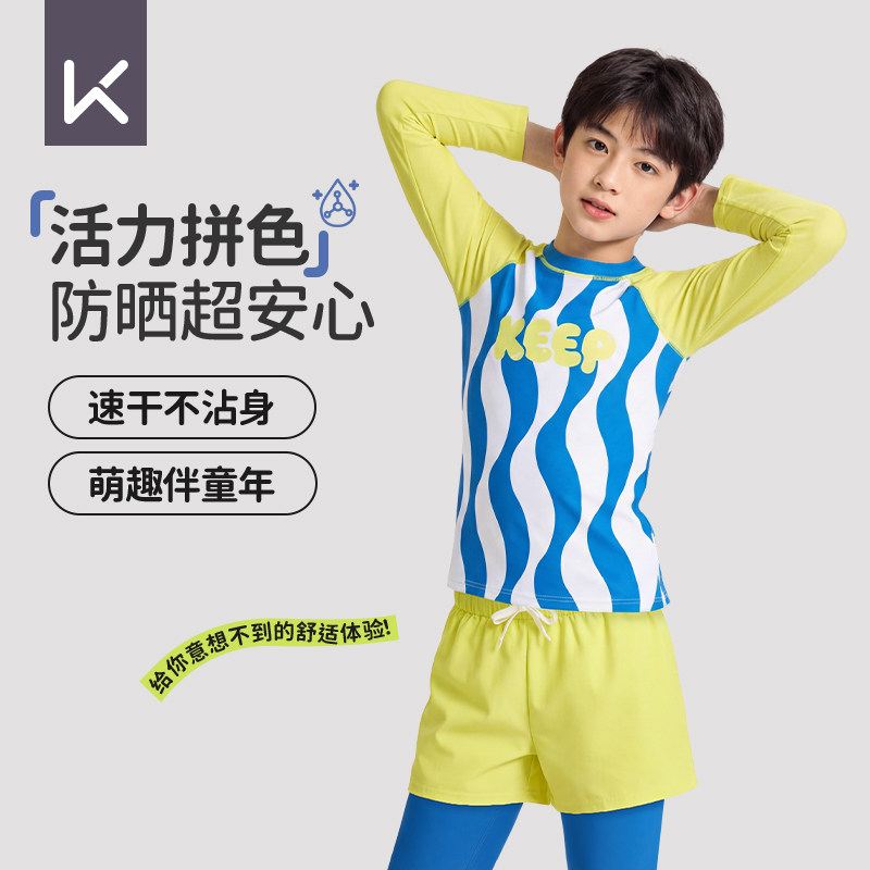 Keep儿童泳衣长袖分体防晒中大男童泡温泉男孩泳裤速干游泳套装