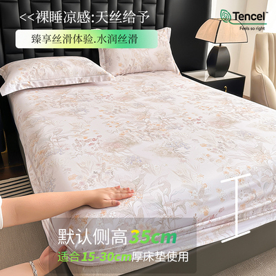莱塞尔天丝床笠单件冰丝裸睡夏季床罩180x200x220床垫套1.2/1.5米