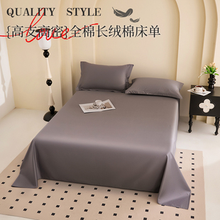 全棉长绒棉床单单件纯棉被单枕套三件套宿舍家用轻奢高端床品定制