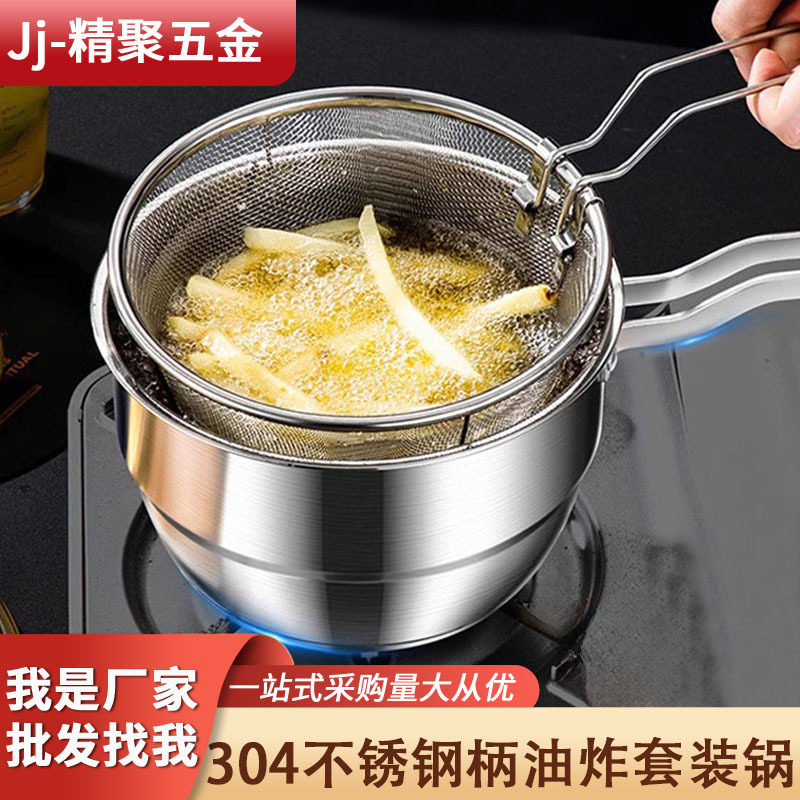 304不锈钢油炸锅多功能小锅家用迷你锅厨房省油带滤网炸串锅套装