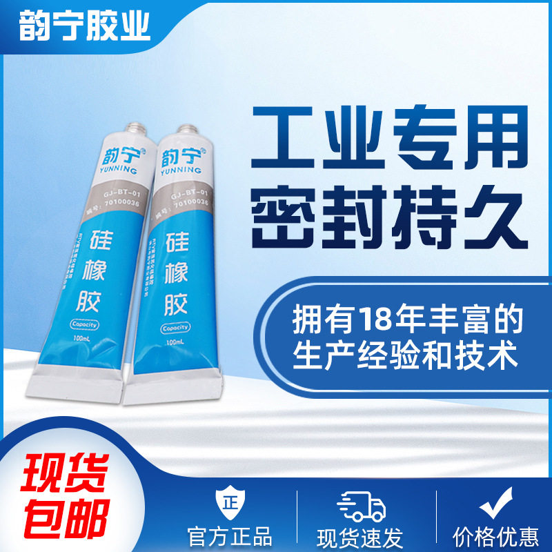 韵宁硅橡胶耐高温橡胶型密封胶电子电器固化型硅酮工业胶100ml