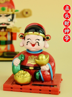 太阳能点头财神创意家居车内装饰品汽车车载摆件店铺开业招财