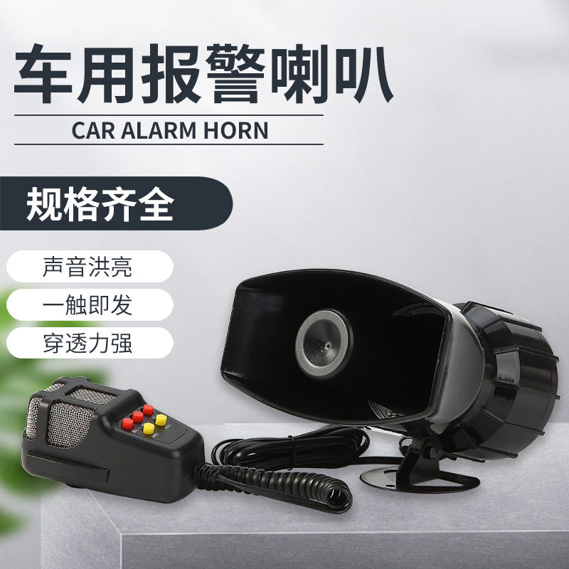 厂家供应12V 24V三音警报器喇叭 汽车货车收割机工程车用喊话
