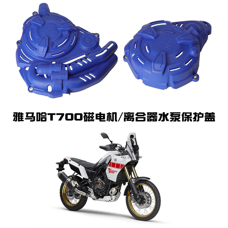适用雅马哈T700发动机保护盖左右磁电机离合器水泵一体保护CAKEN