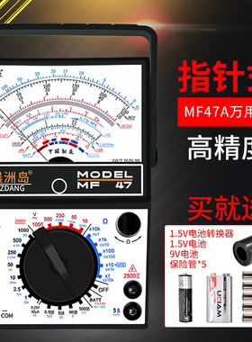 晨洲岛mf47a指针式万用表高精度机械式外磁电工维修表保护防