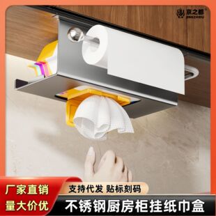不锈钢纸巾盒家用厨房厕所湿巾架壁挂式免打孔收纳置物抽纸盒