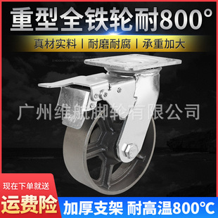 重型耐高温脚轮全铁轮子铸铁万向轮耐温800度滚针轴承烤箱轮维航