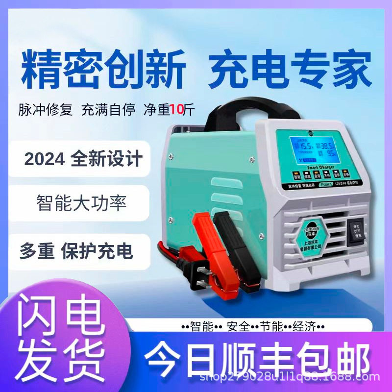 宗本牌纯铜电脑智能修复汽车电瓶充电器12V24V启停轿车原装