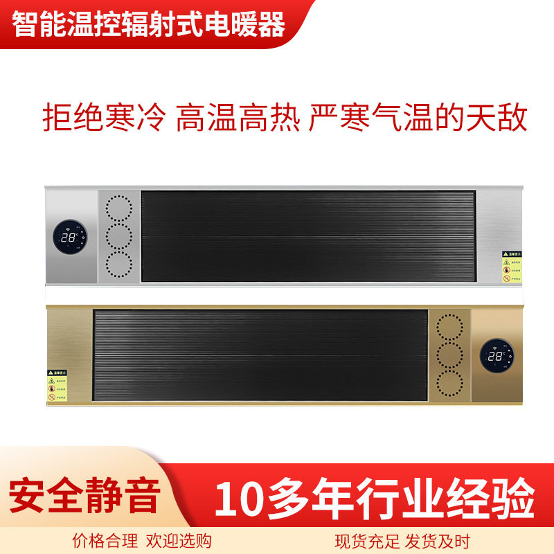 智能远红外电热幕全屋辐射式电暖器远程控制款取暖器室内加热器
