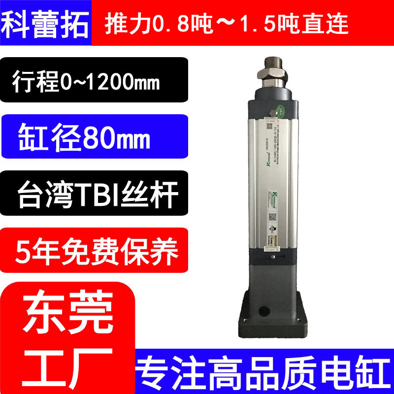 1吨1T大推力电动缸伺服电缸重型伸缩缸推杆重载电推缸防腐蚀电机