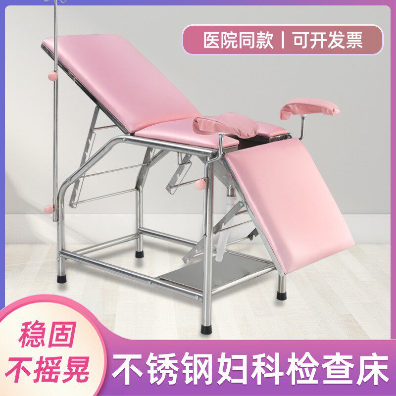妇科检查床304不锈钢手术冲洗产床医院妇产私密检查床妇科诊断床