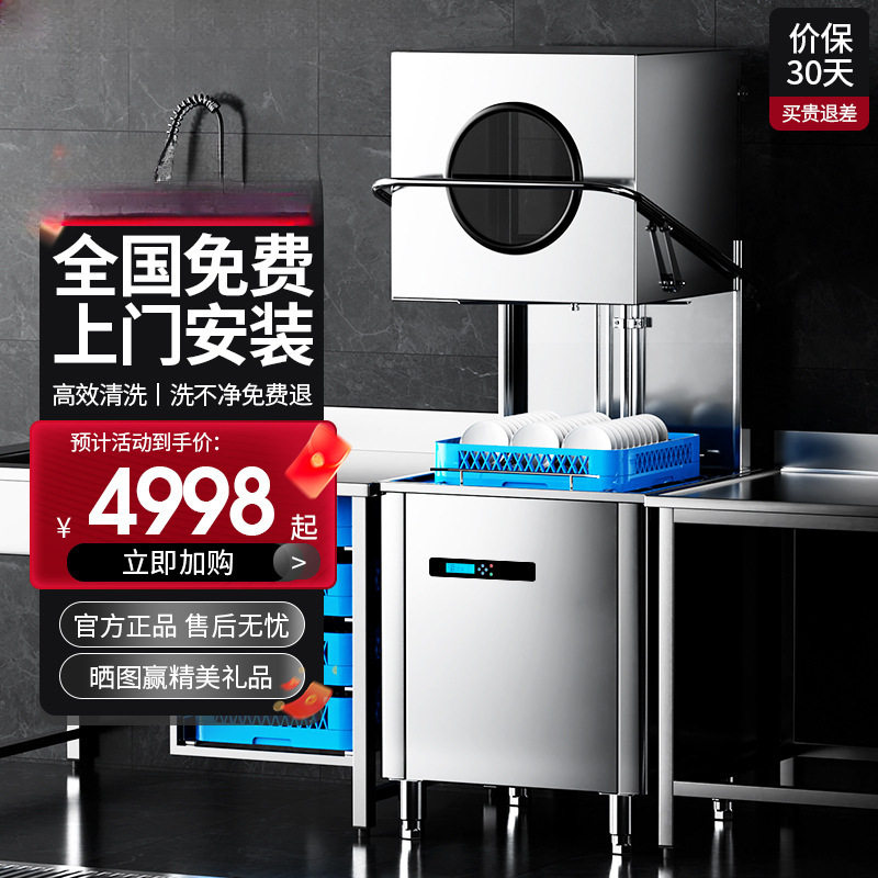 美百加揭盖式洗碗机商用全自动大型酒店食堂饭店餐厅用刷碗