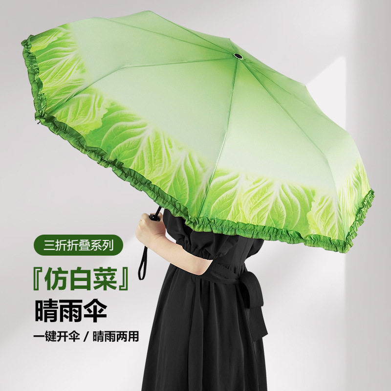 蔬菜白菜雨伞晴雨两用全自动雨伞折叠伞感时尚伞创意礼品伞