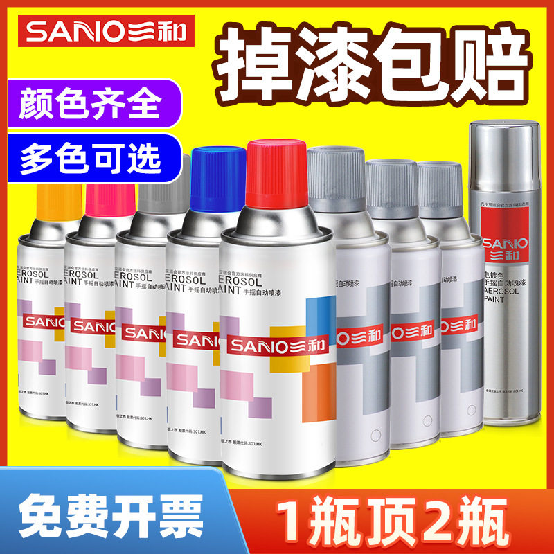 三和自喷漆喷漆手摇喷漆轮毂改色家具金白色黑色红色改色油漆
