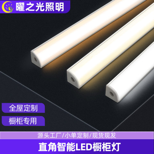 90度直角橱柜灯手扫感应硬灯条人体线条灯衣柜角灯led灯长条