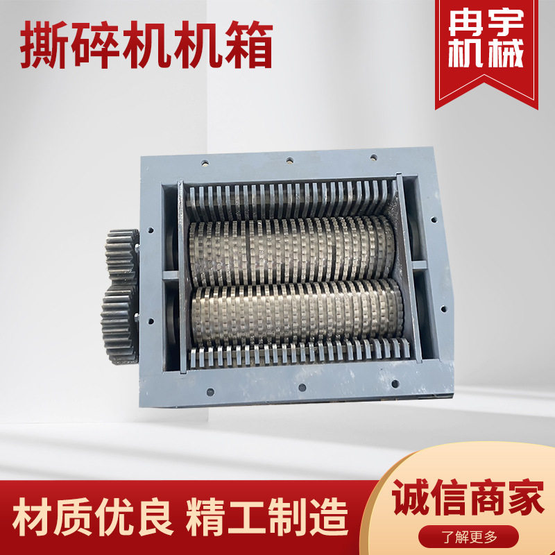 撕碎机机箱小型金属废钢生活垃圾塑料薄膜油桶粉碎机破碎刀箱