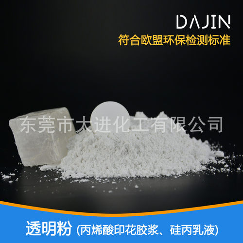 丙烯酸印花胶浆用透明粉环保透明粉