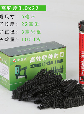 斯锐达黑色瓦斯钉瓦斯抢射钉塑排钉可打钢板水泥钢钉线槽门窗