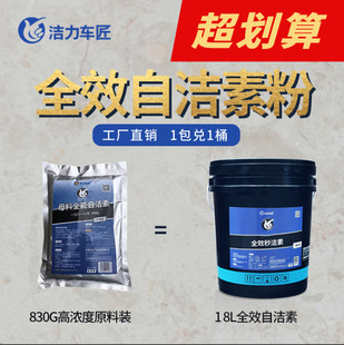 免擦汽车轮胎浓缩母料自洁素粉兑水洗车液轮毂钢圈清洗剂强力