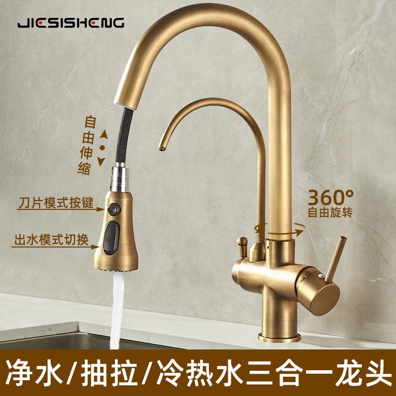 跨境黄铜三合一净水龙头抽拉式厨房水槽洗菜盆冷热直饮水龙头