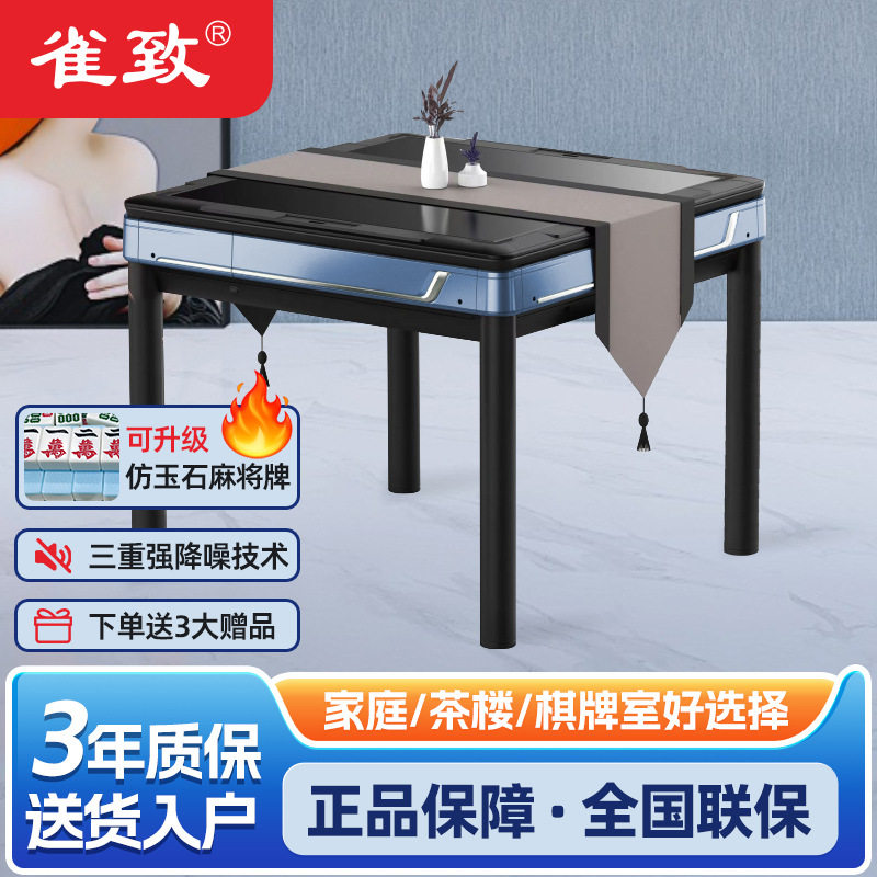 雀致T2全自动餐桌两用款麻将机家用茶楼宾馆酒店专用款四口轻奢风