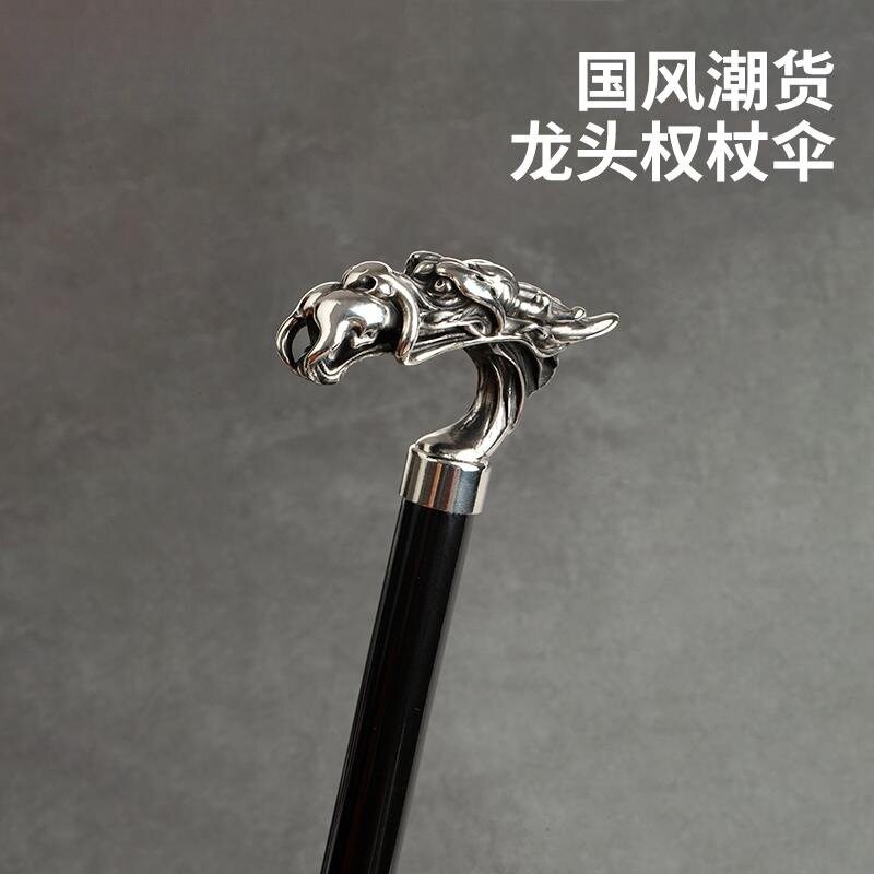 中国风龙头绅士权杖伞直杆长柄伞防晒遮阳太阳伞抗风防雨晴雨